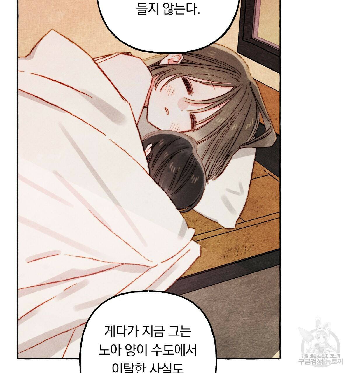 흑막 용을 키우게 되었다 46화 11