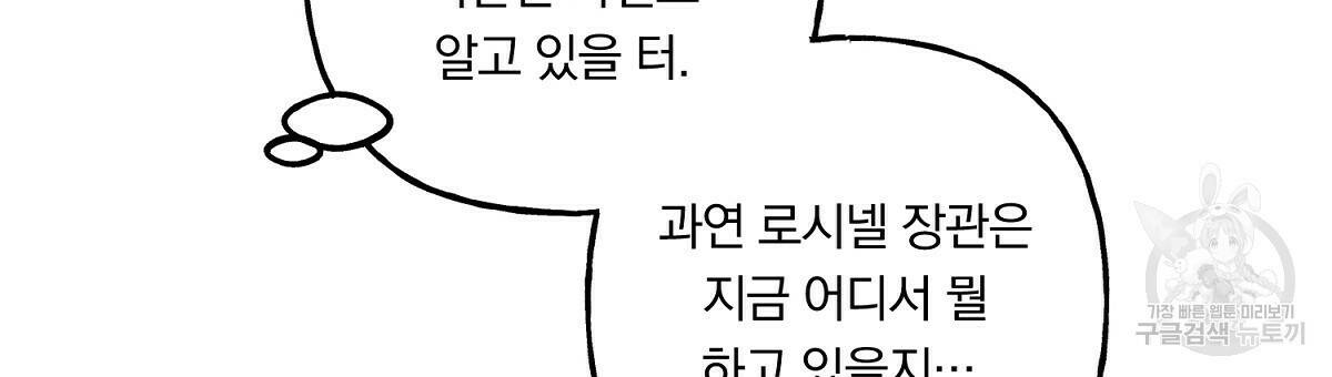흑막 용을 키우게 되었다 46화 12