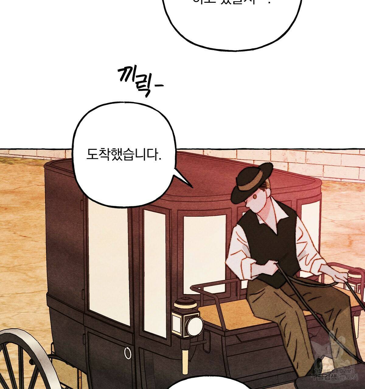 흑막 용을 키우게 되었다 46화 13