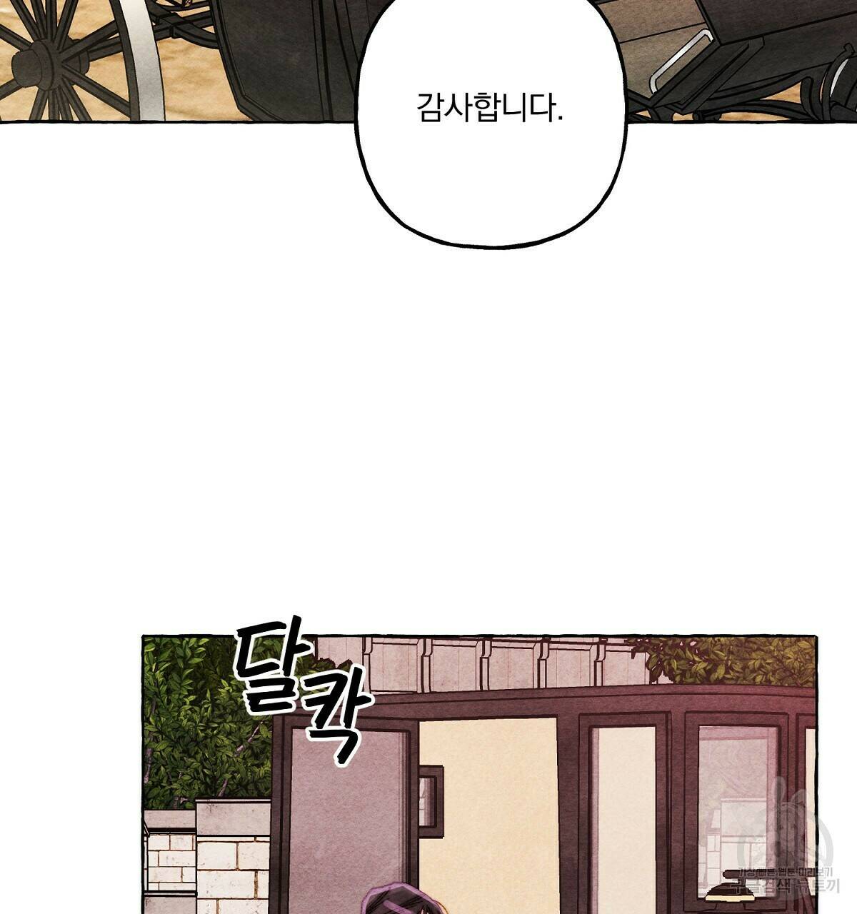 흑막 용을 키우게 되었다 46화 14