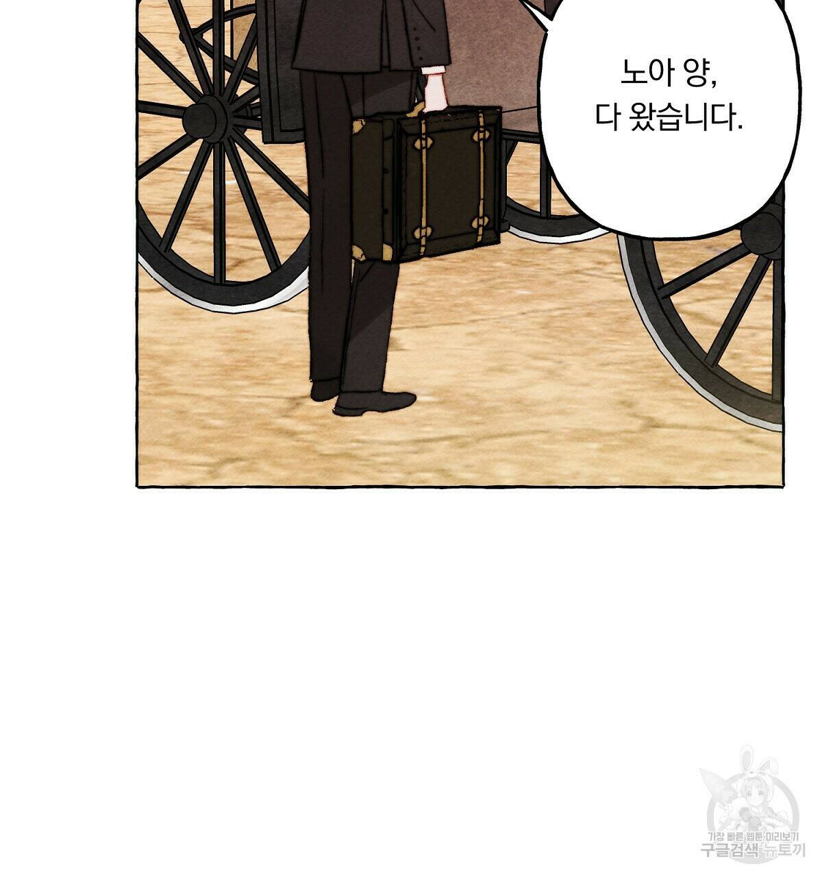 흑막 용을 키우게 되었다 46화 16