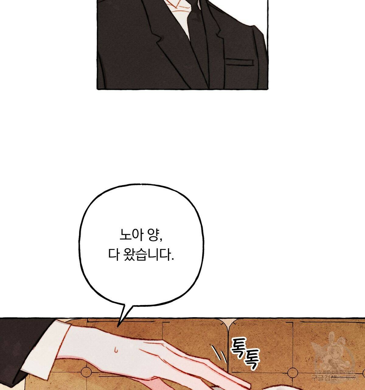 흑막 용을 키우게 되었다 46화 20