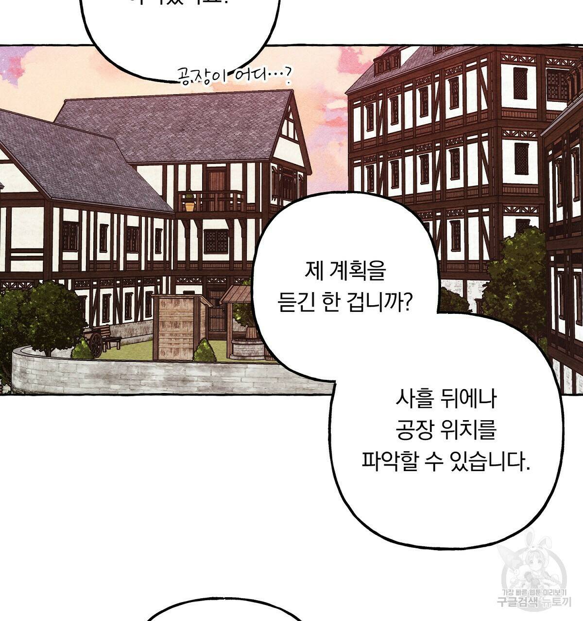 흑막 용을 키우게 되었다 46화 26