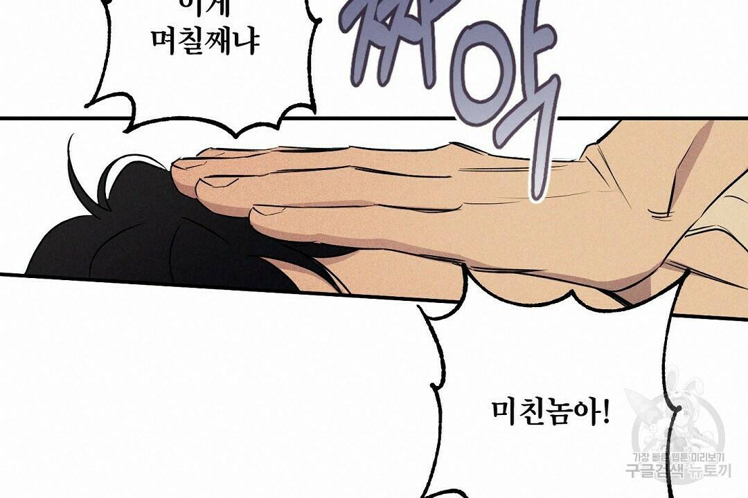 Wet Sand(웻샌드) 16화 18