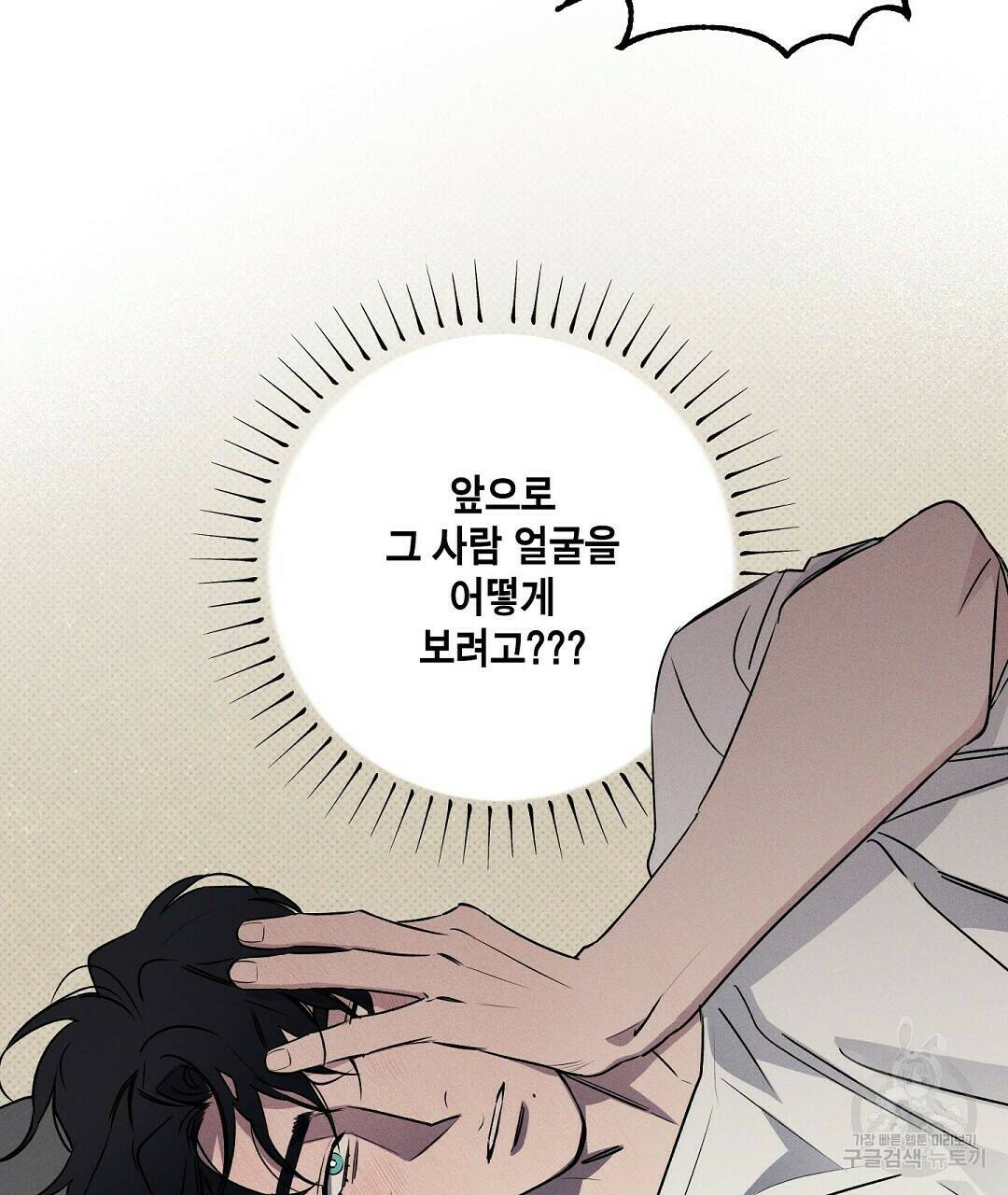 Wet Sand(웻샌드) 16화 19