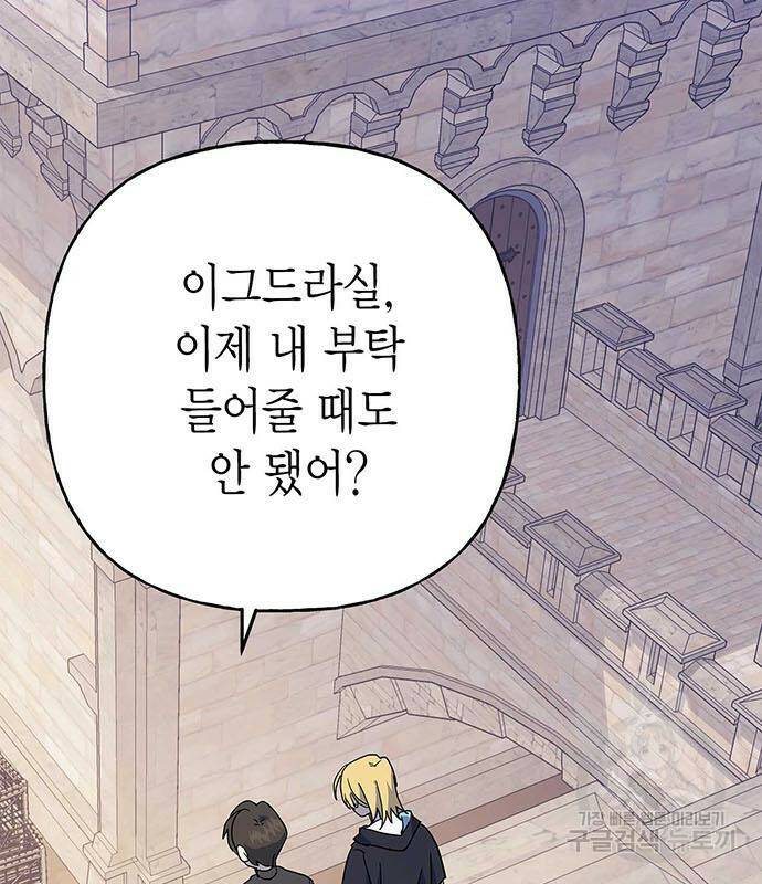 아, 쫌 참으세요 영주님! 68화 3