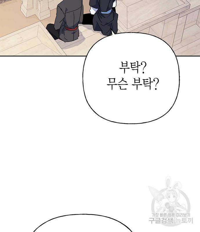 아, 쫌 참으세요 영주님! 68화 4