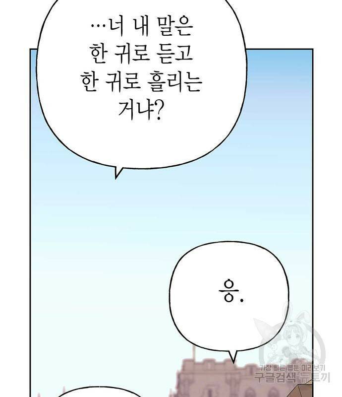 아, 쫌 참으세요 영주님! 68화 5