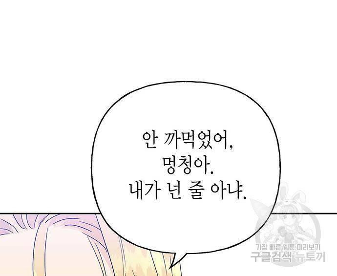 아, 쫌 참으세요 영주님! 68화 7