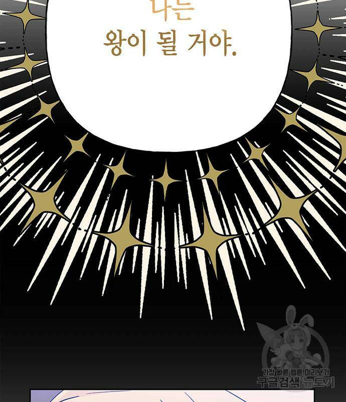아, 쫌 참으세요 영주님! 68화 11