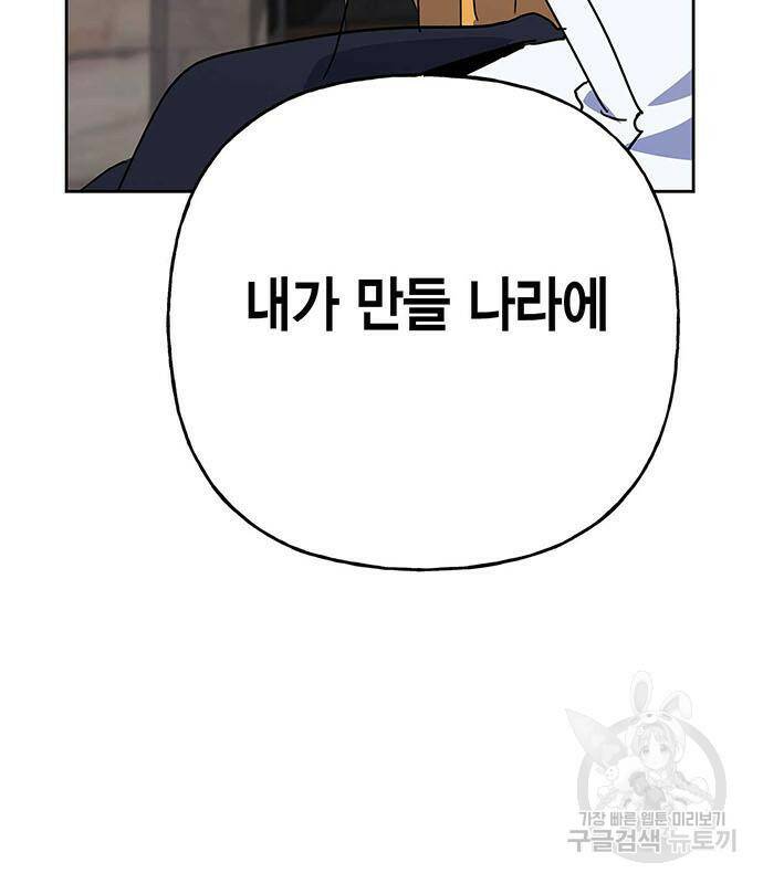 아, 쫌 참으세요 영주님! 68화 13