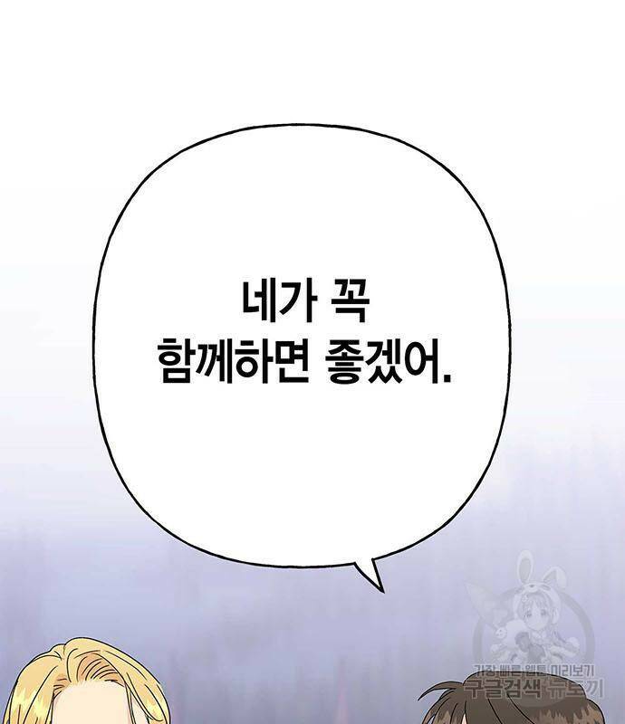 아, 쫌 참으세요 영주님! 68화 14