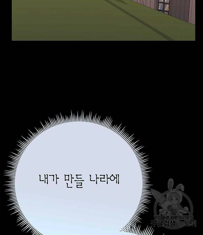 아, 쫌 참으세요 영주님! 68화 19