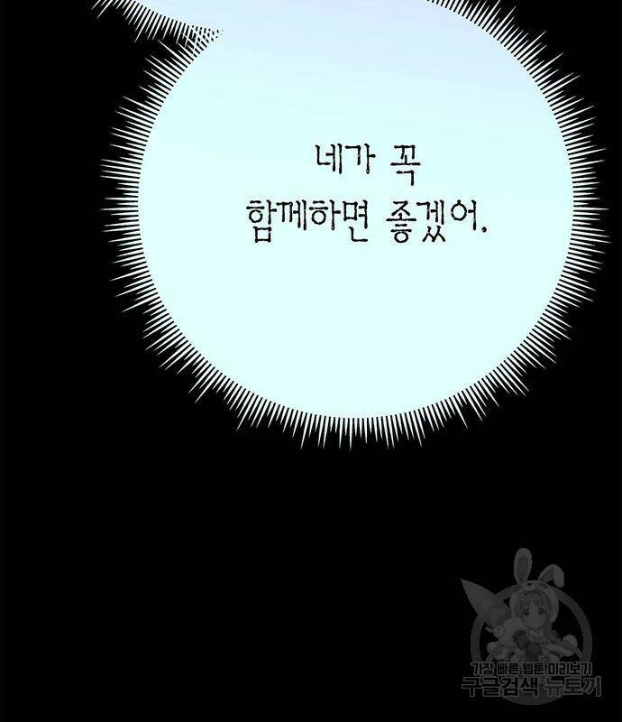 아, 쫌 참으세요 영주님! 68화 20