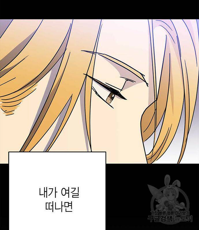 아, 쫌 참으세요 영주님! 68화 21