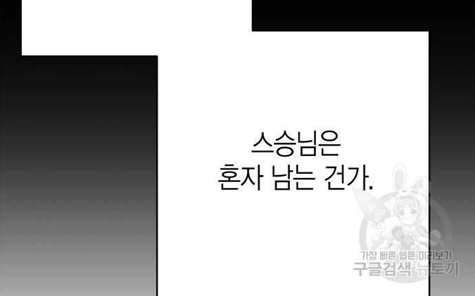 아, 쫌 참으세요 영주님! 68화 22