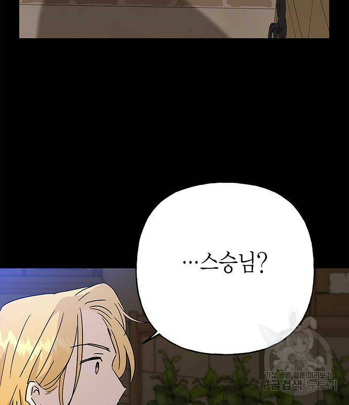 아, 쫌 참으세요 영주님! 68화 27