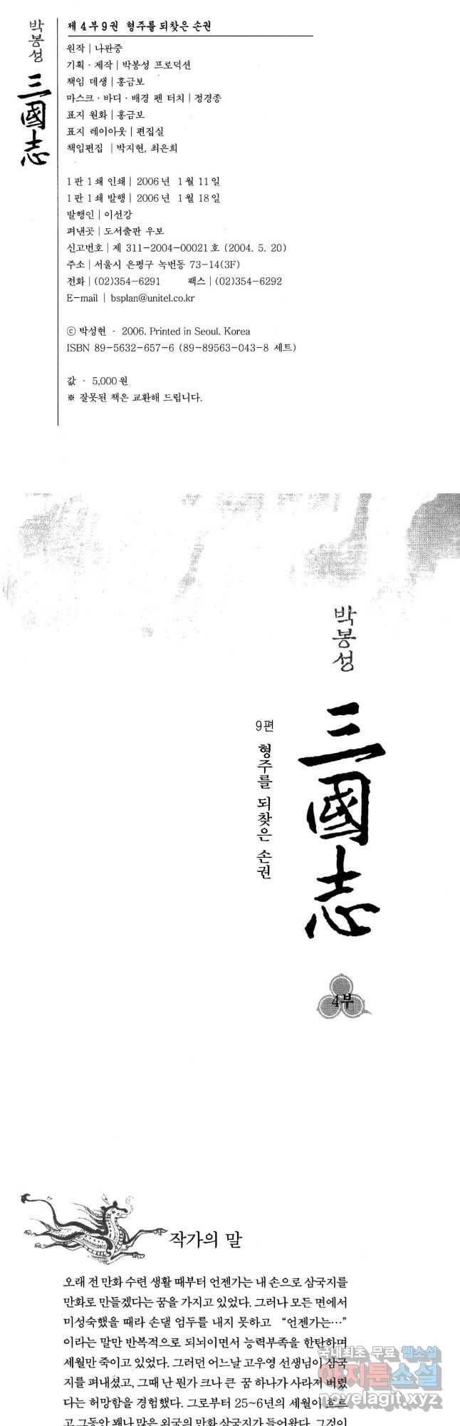 박봉성 삼국지 4부 9권 2