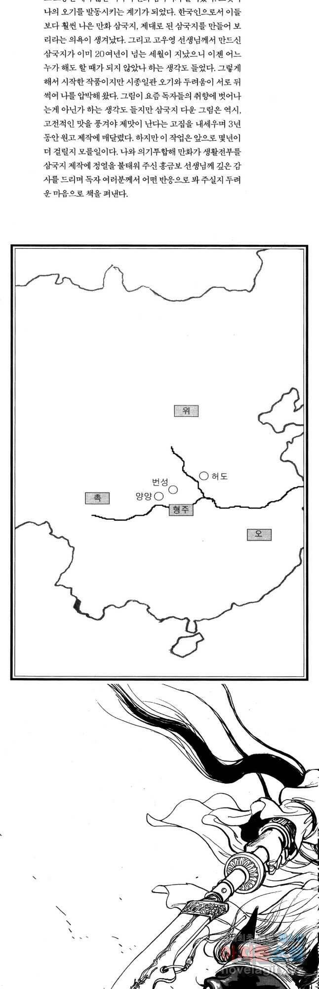 박봉성 삼국지 4부 9권 3