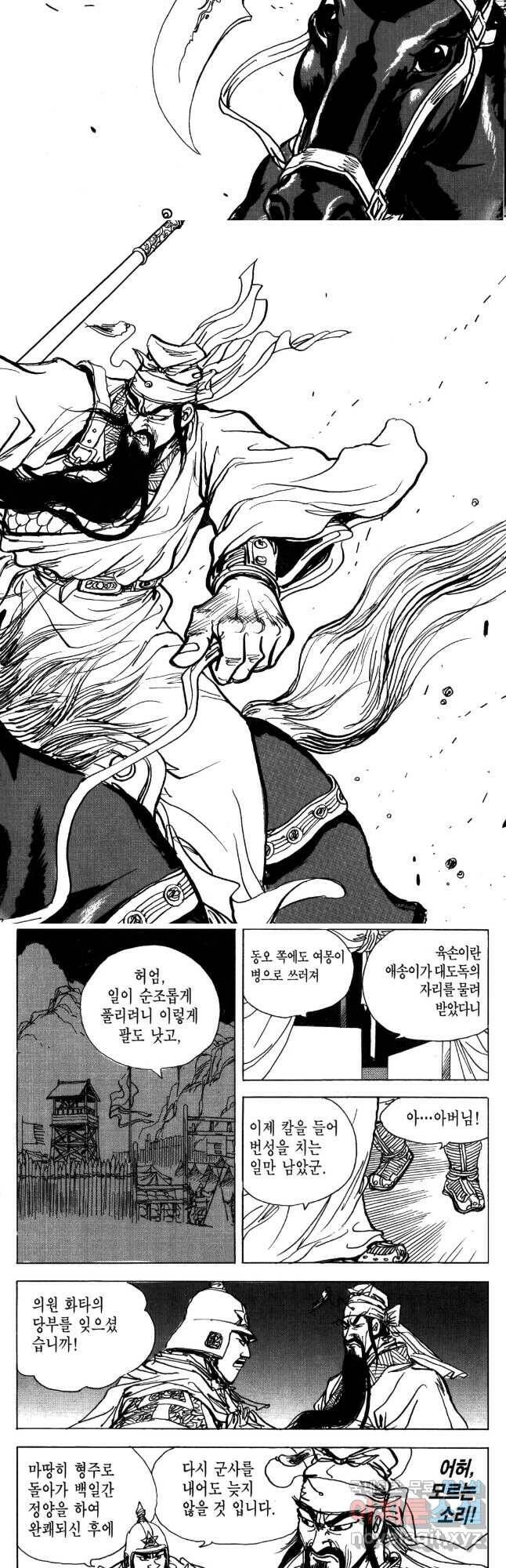 박봉성 삼국지 4부 9권 4