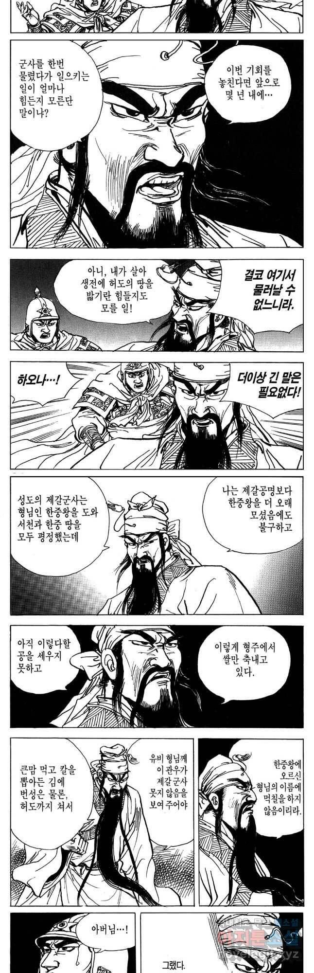 박봉성 삼국지 4부 9권 5