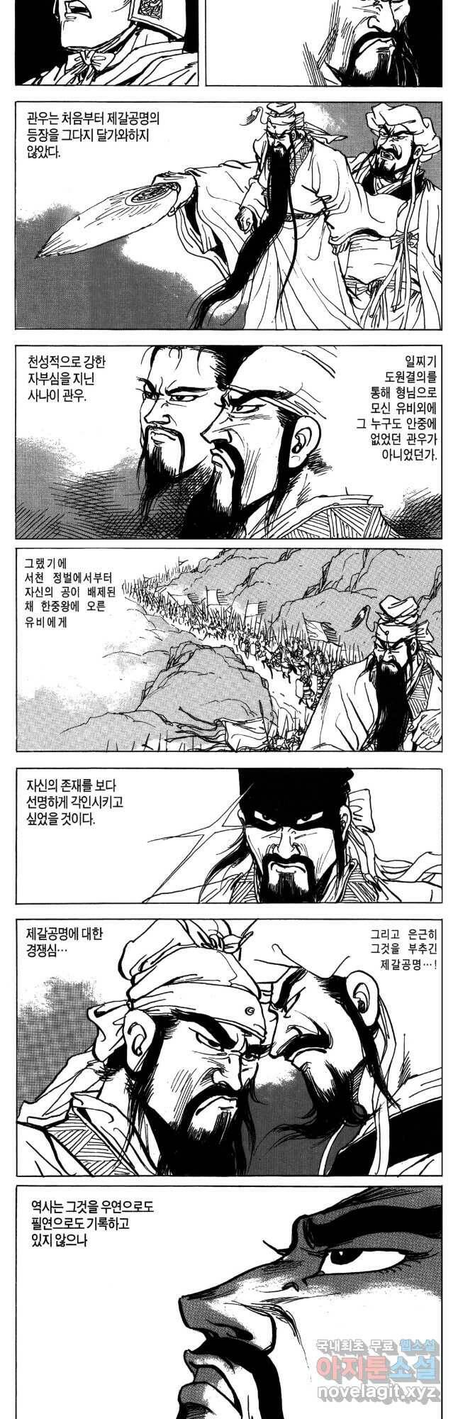 박봉성 삼국지 4부 9권 6