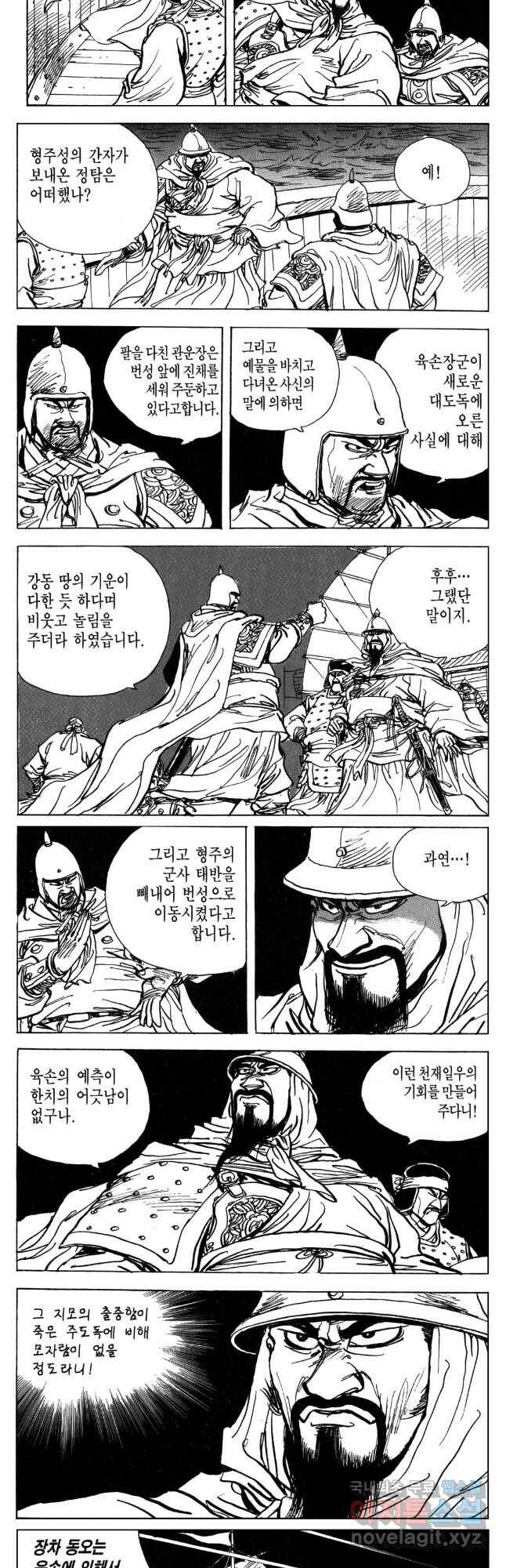 박봉성 삼국지 4부 9권 9
