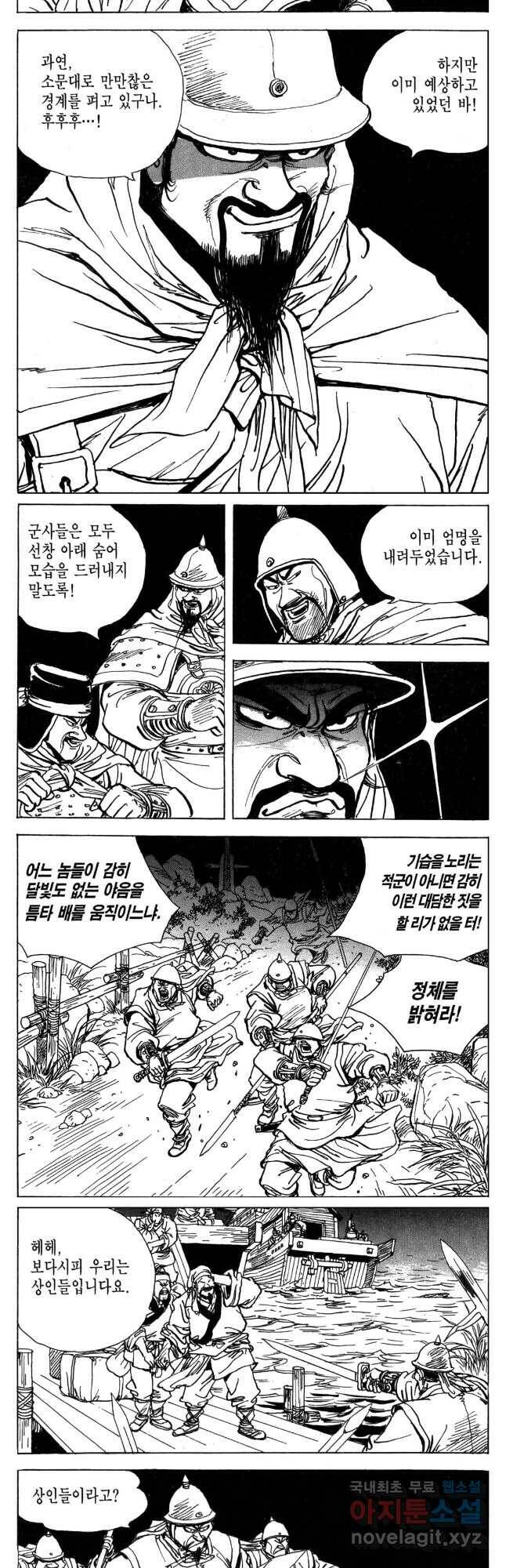 박봉성 삼국지 4부 9권 11