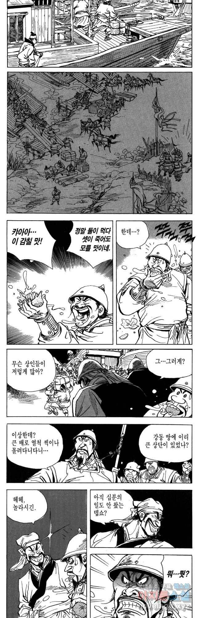박봉성 삼국지 4부 9권 13