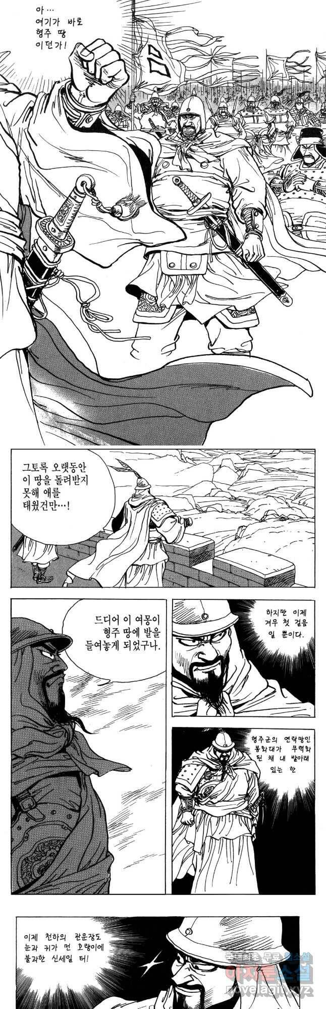 박봉성 삼국지 4부 9권 20