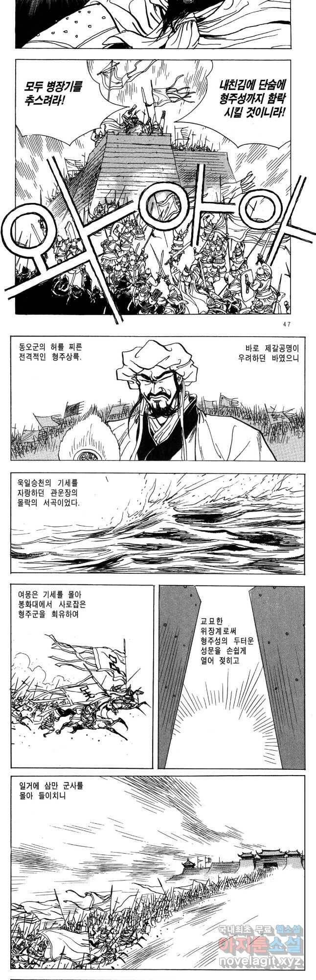 박봉성 삼국지 4부 9권 21