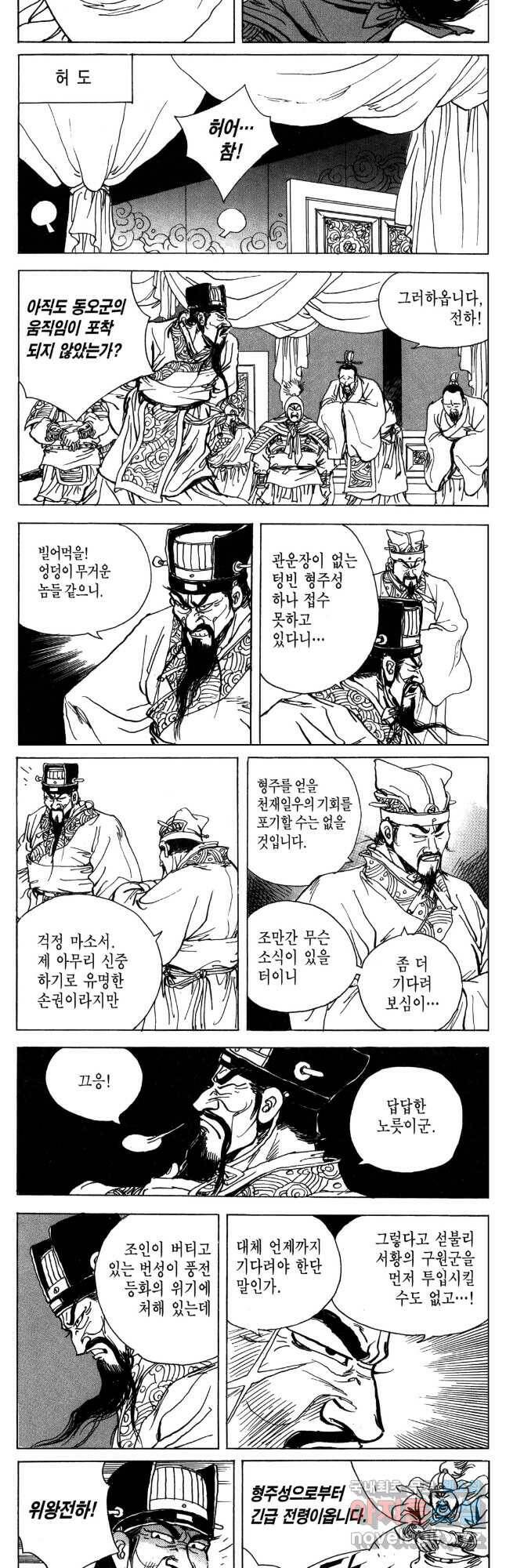 박봉성 삼국지 4부 9권 24