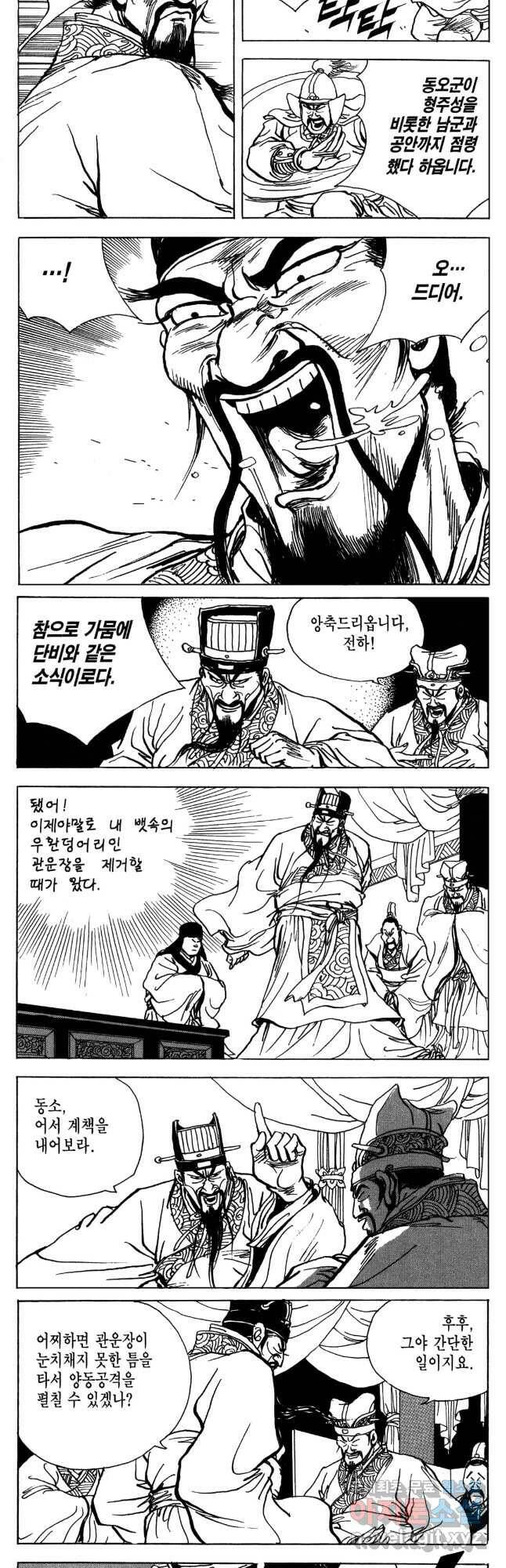 박봉성 삼국지 4부 9권 25