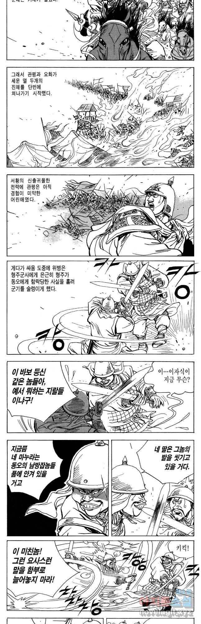 박봉성 삼국지 4부 9권 29