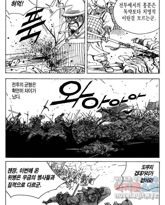 박봉성 삼국지 4부 9권 30