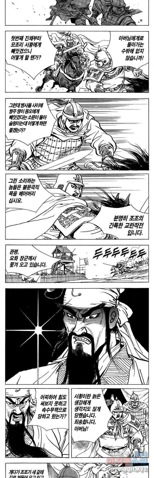 박봉성 삼국지 4부 9권 31