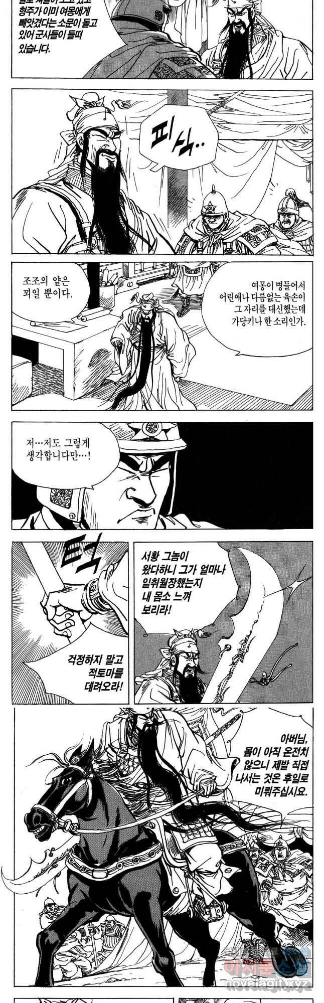 박봉성 삼국지 4부 9권 32