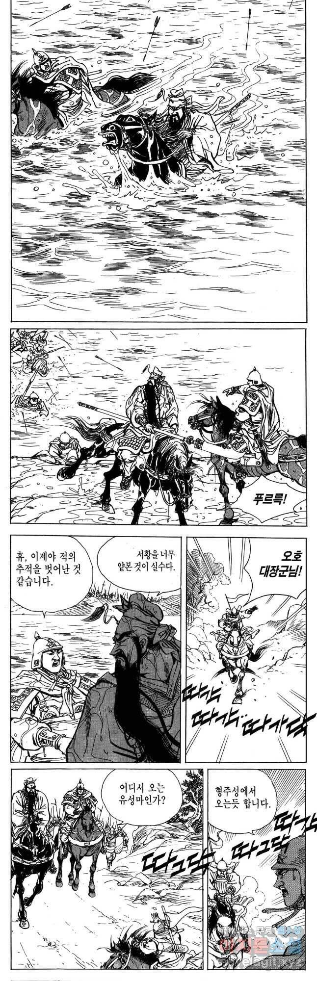 박봉성 삼국지 4부 9권 40