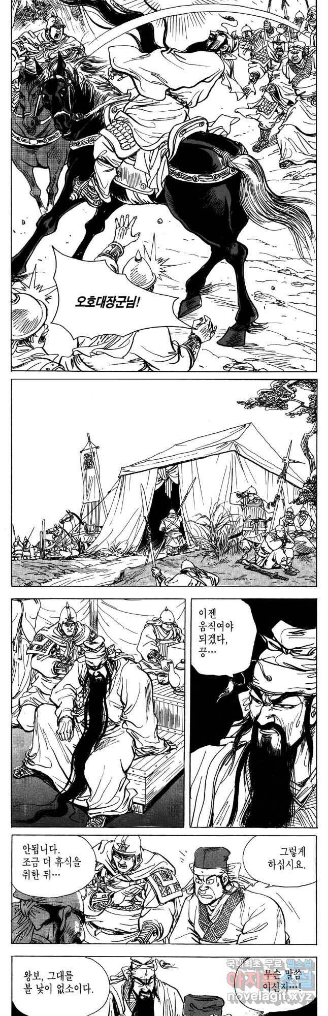 박봉성 삼국지 4부 9권 44