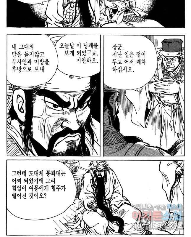 박봉성 삼국지 4부 9권 45