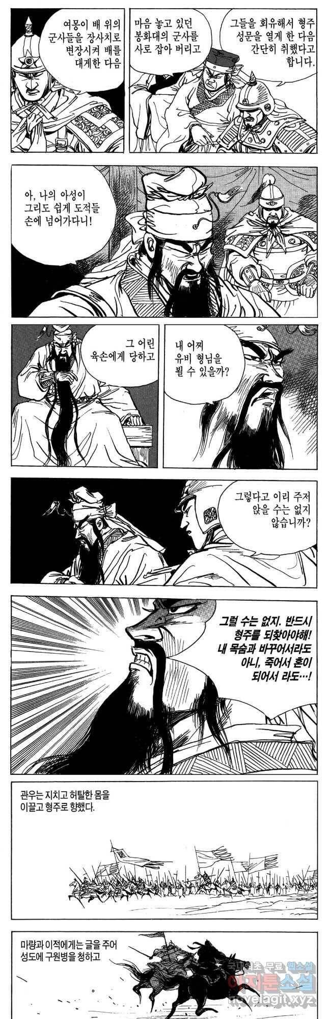 박봉성 삼국지 4부 9권 46