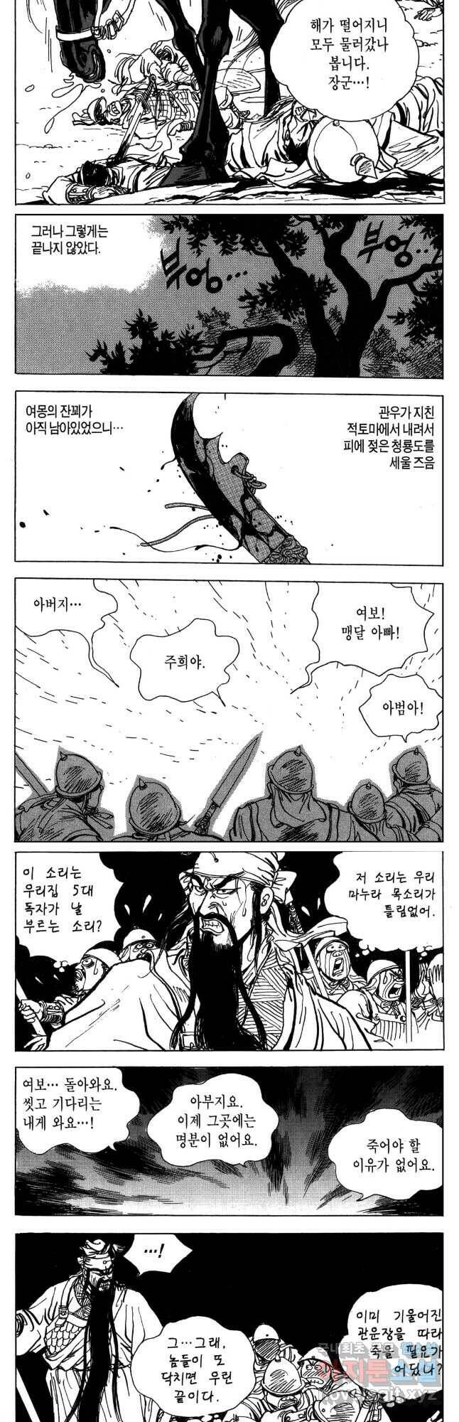 박봉성 삼국지 4부 9권 52