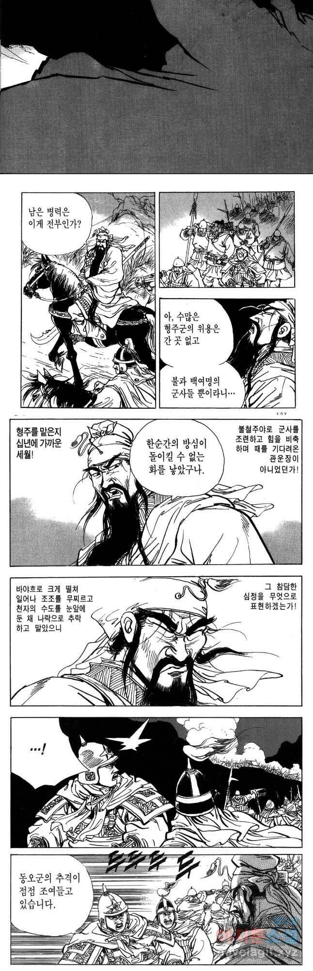 박봉성 삼국지 4부 9권 58