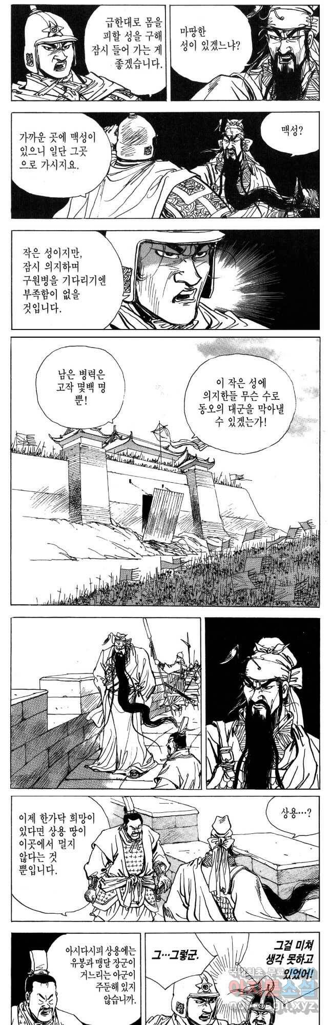 박봉성 삼국지 4부 9권 59