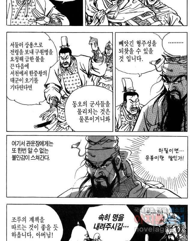박봉성 삼국지 4부 9권 60
