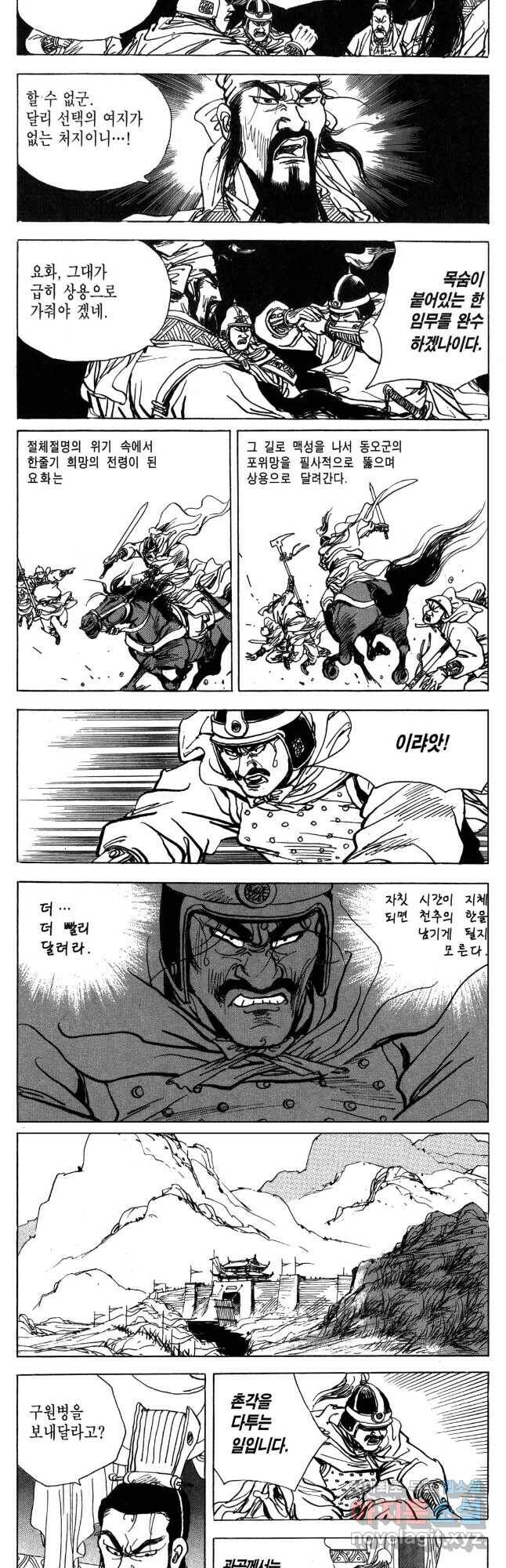 박봉성 삼국지 4부 9권 61