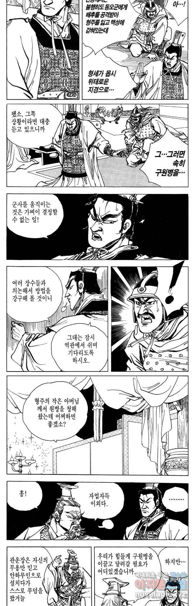 박봉성 삼국지 4부 9권 62