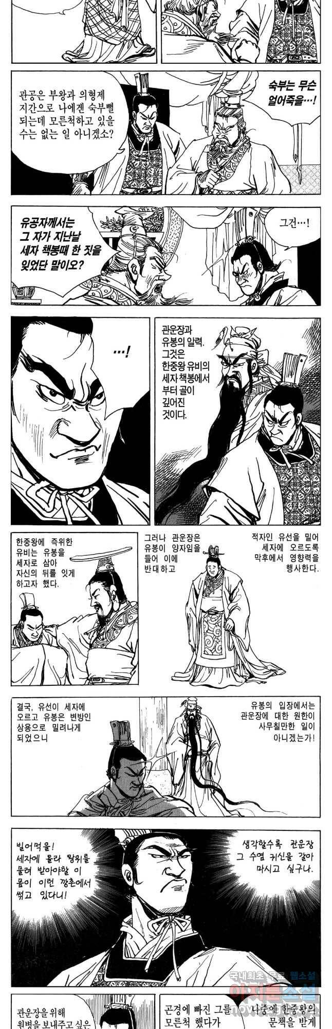박봉성 삼국지 4부 9권 63