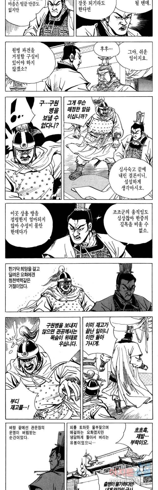 박봉성 삼국지 4부 9권 64