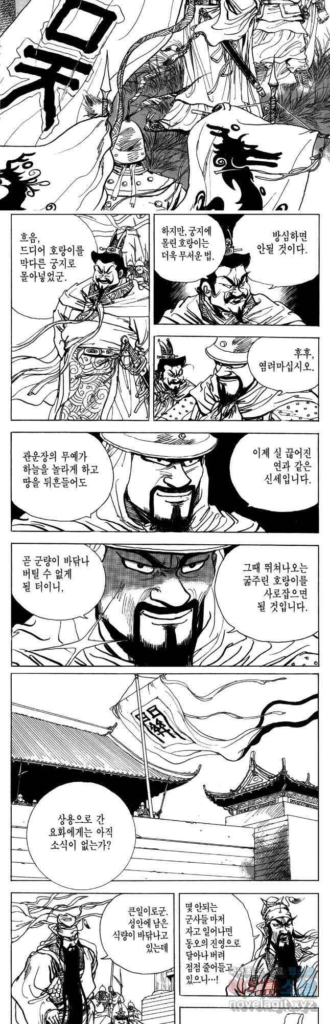 박봉성 삼국지 4부 9권 66